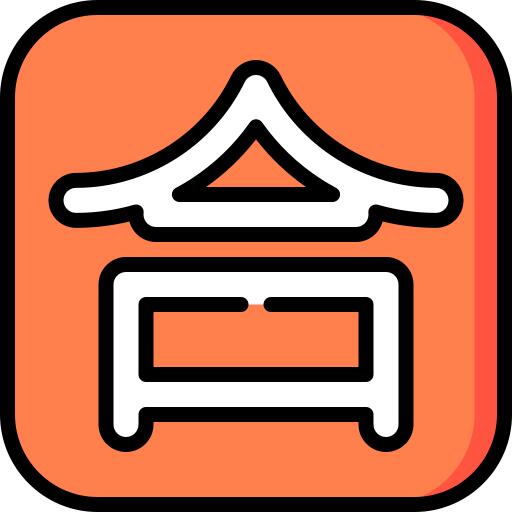 简写