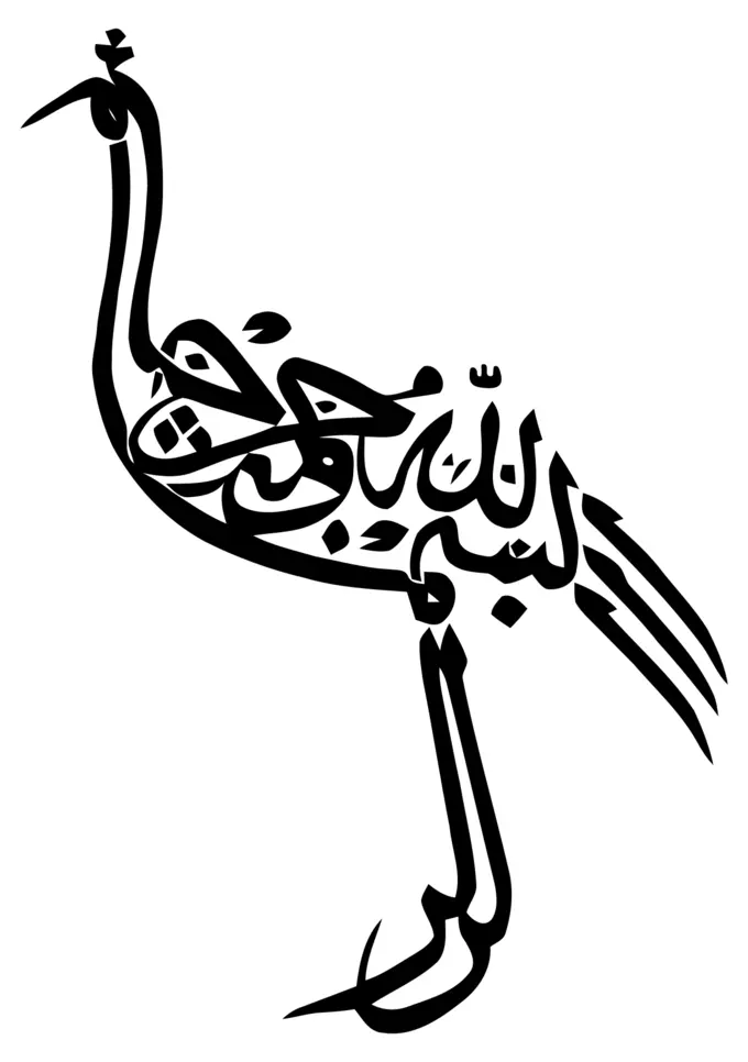 Arabic zoomorphic calligraphy