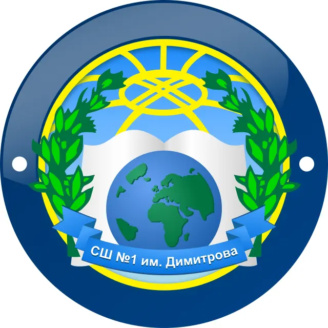 Vector image of SSh no. 1 im. dimitrova Russian school logo
