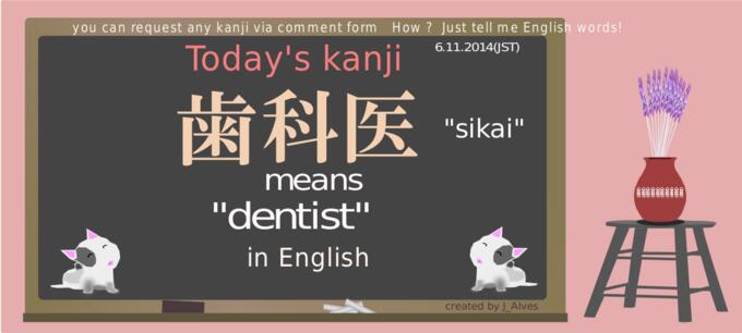 Kanji "sikai" meaning "dentist" vector illustration