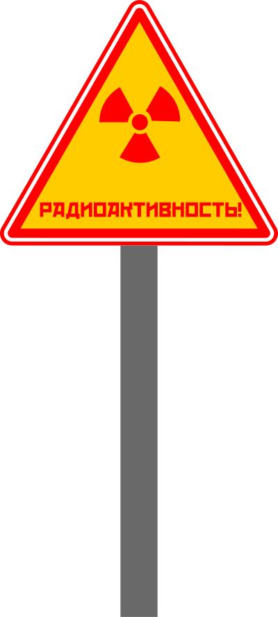 Russian radioactive sign vector image