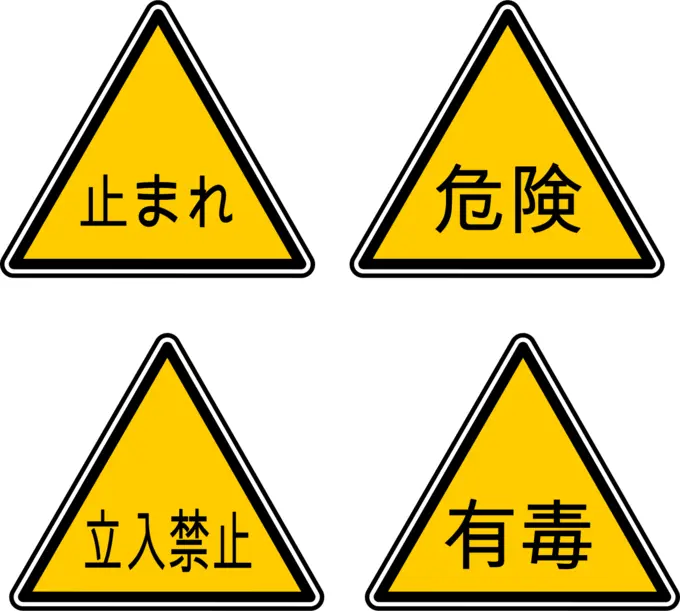 Japanese warning traffic signs vector graphics