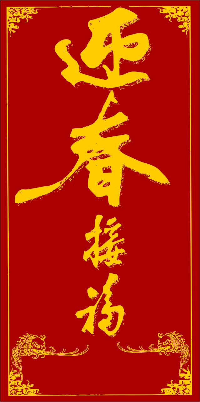 Chinese New Year red envelope vector illustration