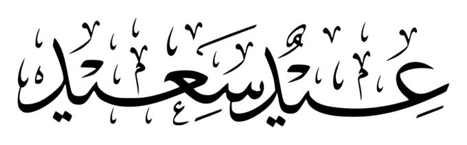 Happy Ramadan vector clip art