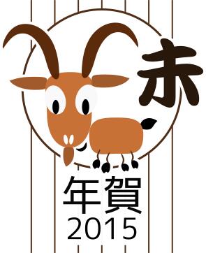 Chinese zodiac goat vector image