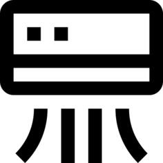 调节器