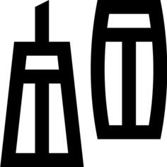 糖