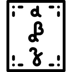 字母