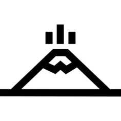 火山
