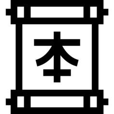 汉子