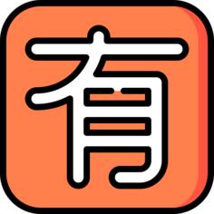 简写