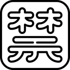 简写