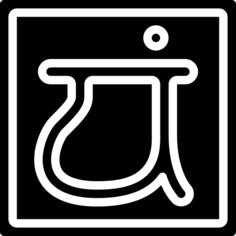 瑜珈