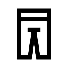 喘气