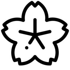 樱