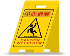 Wet floor caution board with Chinese