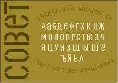 Cyrillic stencil alphabet