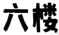 Chinese lettering vector image