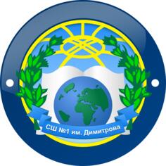 Vector image of SSh no. 1 im. dimitrova Russian school logo