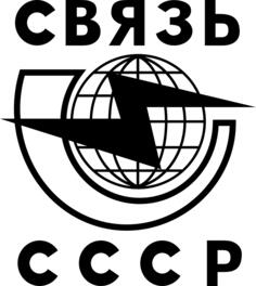 Vector clip art of emblem of Soviet communications