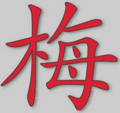 Vector illustration of mei Chinese character